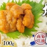 『ふるさと特産品　菊池商店の塩うに』の画像