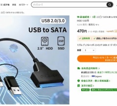 Temuで激安で売っていた、SATA-USB変換ケーブル（SSD/HDD用USB変換アダプター・ケーブル）を違う店舗で何本か買って使用できるか確認してみたんだけどさ…。