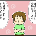あぁ、トマコの生きる道
