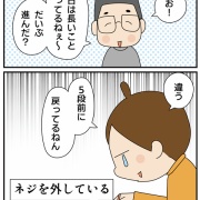 失敗した！！ブロック玩具