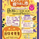 お下がり掘り出し市vol.9