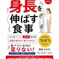 【5日間限定・無料】「うちの子、背が伸びない…」と悩む前に知ってほしい、本当に身長を伸ばす食事のハナシ
