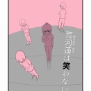 【看護師漫画】荒河蓮は笑わない【1】