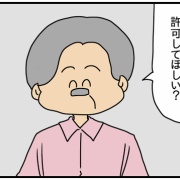 夫にモラハラしてます-408-スマホ使用可