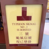 『台風シグナルNo.3発令中、次の台風18号RAGASAも接近中』の画像