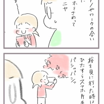 スマホを持ってからの長女の行動の変化