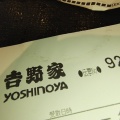  【目黒店】並盛↗、豚汁↗　吉野家で出会う、人生の先輩。