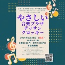 （名古屋市金山）2月23日（祝月）ヌードクロッキーやさしい音楽プラザデッサンクロッキー開催のお知らせ