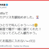『[イコラブ] 大谷映美里「最近、Netflixで今際の国のアリスを観始めました…この前は楽屋で瞳が一緒に観てくれた！」』の画像