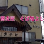 まな様の函館ユルユル独り飯☆彡