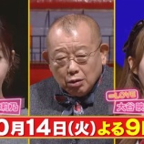 『[イコラブ] 10/14放送「ザ！世界仰天ニュース」予告動画公開！』の画像