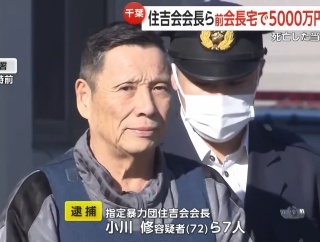 住吉会会長ら7人逮捕、前会長の自宅に侵入し5000万円盗む