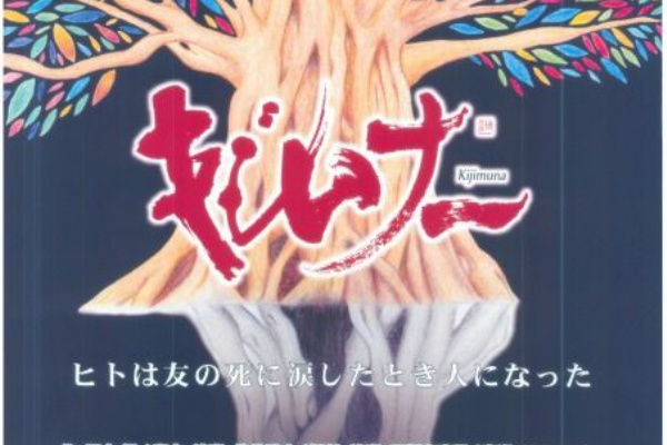 埼玉 三多摩憲法ミュージカル キジムナー 公演のおしらせ トピックス 三多摩法律事務所 立川市で弁護士数最多 三多摩地域で最大規模の総合法律事務所