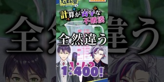 【にじさんじ】計算が苦手な不破湊