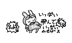 いっぱい飛べて　いっぱい稼げる　8chなら