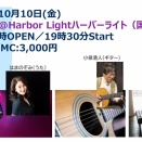 2025年10月11月ライブスケジュール＋α