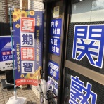 Dr.関塾篠崎4丁目校・西小岩校・市川曽谷校のブログ