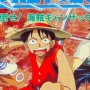 【朗報】円盤化されてない幻のワンピース初アニメ『倒せ!海賊ギャンザック』が特別配信中！　声優はTVと異なり、ルフィ・高乃麗さん等