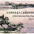 万国郵便連合加盟二十五周年を記念して日本初の官製の郵便絵葉書が発売される
