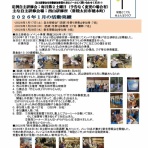 常陸どこでも竹とんぼクラブ