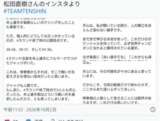 【ボクシング】那須川天心への誹謗中傷を受け、元王者がジムを代表して意見「判定におかしいとは言ってない」「もっと評価されていい」