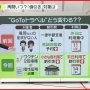 岸田首相「GoToトラベルは適切な時期が来たら再開できるよう政府としても準備は進めていきたい」