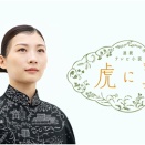 さよならまたいつかは映画への布石「#虎に翼」