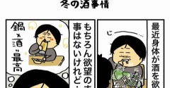 アル中だった私の冬の酒事情