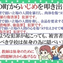 将来の日本を支える次世代の子供たちを守るために、学校いじめ問題解決と再発ゼロ社会を目指します