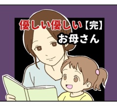 【70・完】優しい優しいお母さん