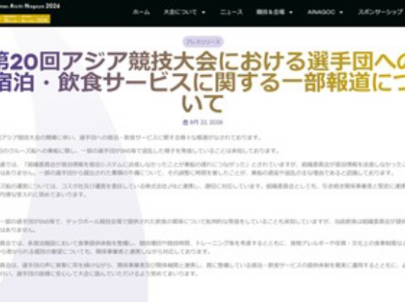 愛知･名古屋アジア大会の運営が反論｢テックボール競技会場で提供された質素な食事は組織委員会が提供したものではない｣