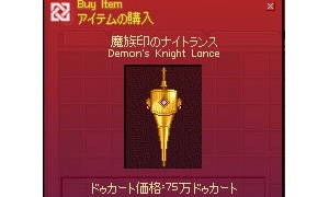 金色のナイトランス