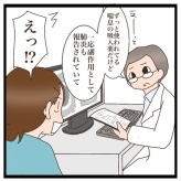 主治医が変わりまして【前編】