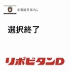 日ハムが本指名9選手、育成指名4選手で選択終了！