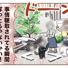 不法侵入!?警察呼んだ話【最終回】