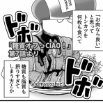 富山の漫画家よっしーの超適糖なブログ