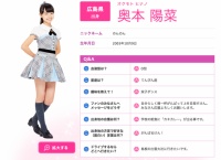 チーム8 新・広島県代表 奥本陽菜(オクモト ヒナノ)の公式プロフィールきたー！中学2年生13歳！