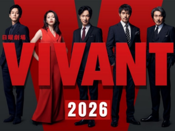 【TBS】VIVANT放送終了か　立憲民主党・小西ひろゆき議員に放送法違反だと指摘される