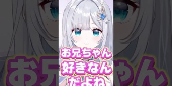 【ぶいすぽ】すみーの「お兄ちゃん好き」発言にざわつく空澄セナと視聴者たち
