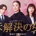 木曜ドラマ「未解決の女 警視庁文書捜査官 Season3」見ている人
