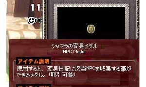 黒い羊の変身メダル獲得…よく見るとすべての羊のアイコンが違う