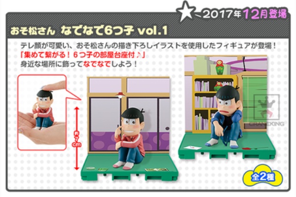 おそ松さん情報局 なでなで6つ子