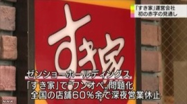 すき家「ワンオペやめたら25億円の赤字になったでござる」