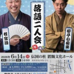 山形落語情報ポータル　らくごやま