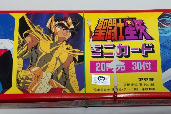 トレジャーハンティン部、部長のブログ - 聖闘士星矢