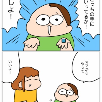 どっちに入ってる？