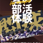 埼玉県立松山高等学校　ラグビー部