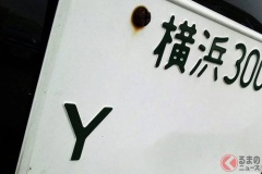 クルマの「A／Y」ナンバーの意味は？ 普通車と何が違う？ 滅多に取得できない「T」の正体とは