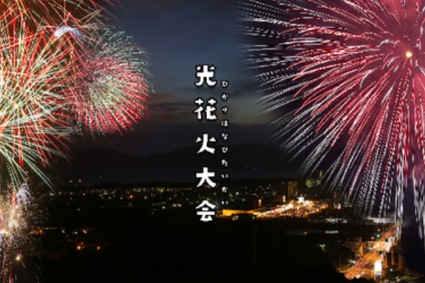 Hikari Fun 花火大会