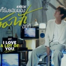 [#ILoveALotOfYou] ost. Stratocumulus- NANON タイ語＆カタカナ歌詞